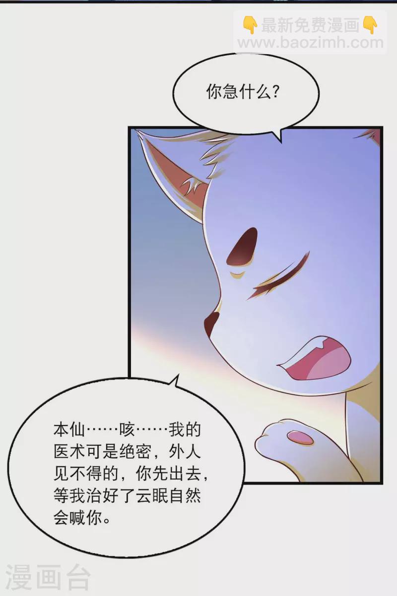 第86话 救云眠-第88话