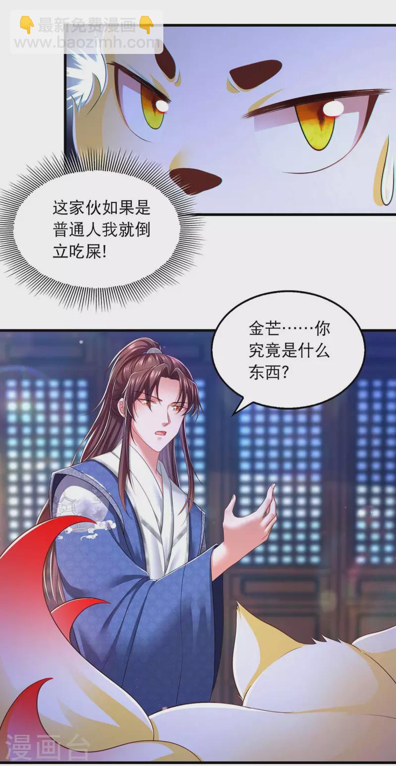 第86话 救云眠-第88话