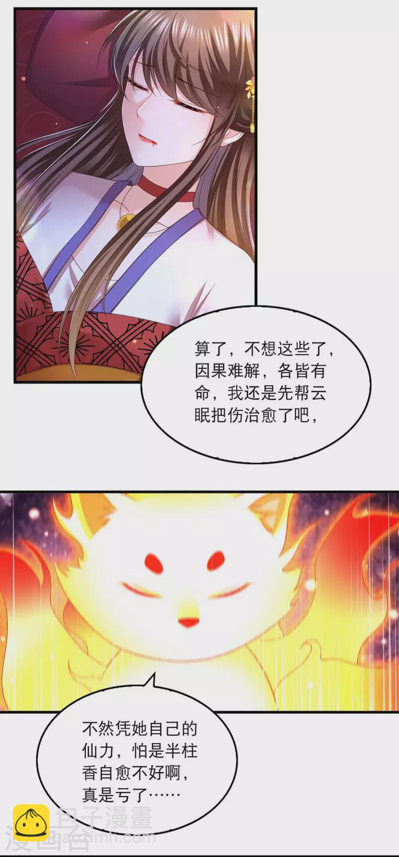 第86话 救云眠-第88话