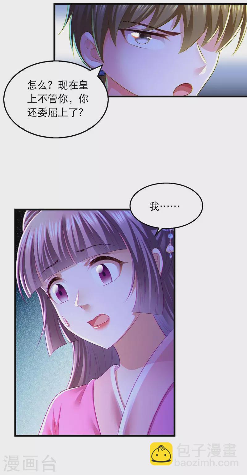 第86话 救云眠-第88话