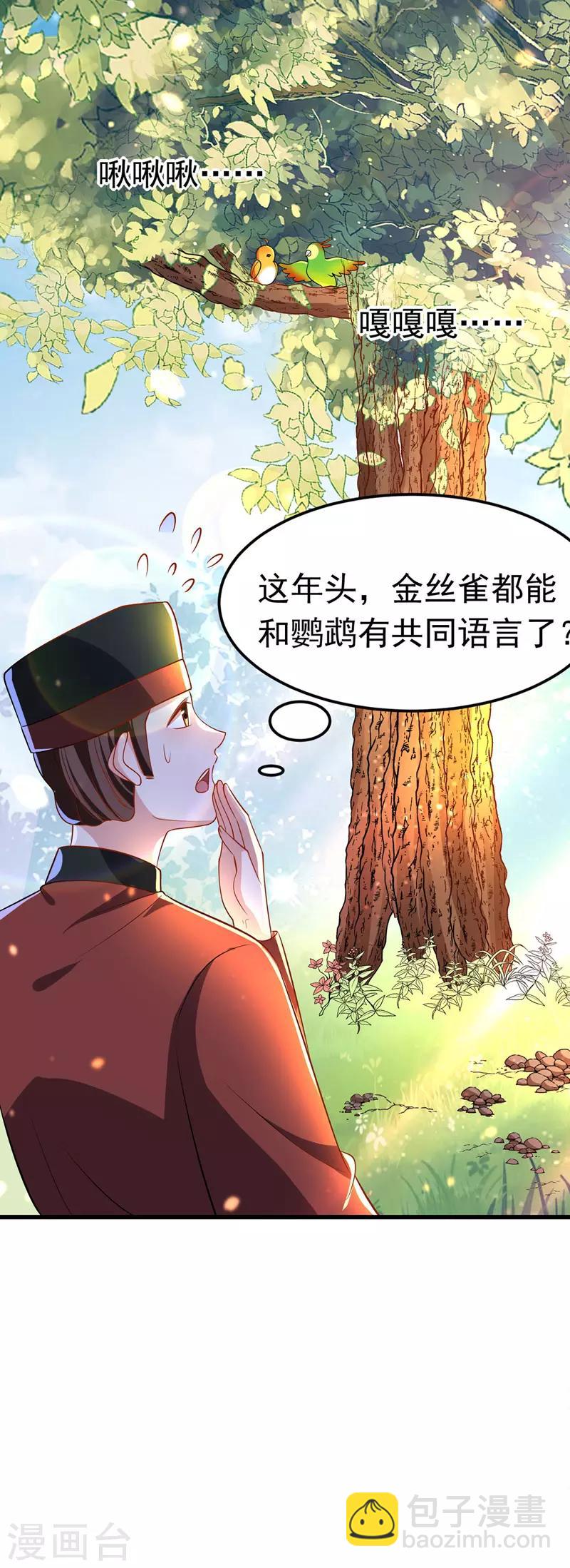 我在後宮當大佬 - 第9話 尋找答案 - 2