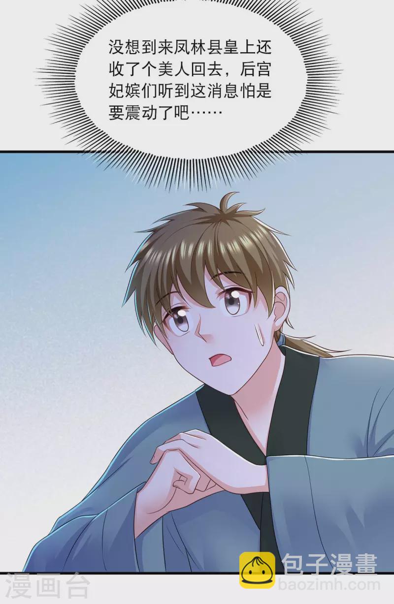 第90话 深谈-第92话