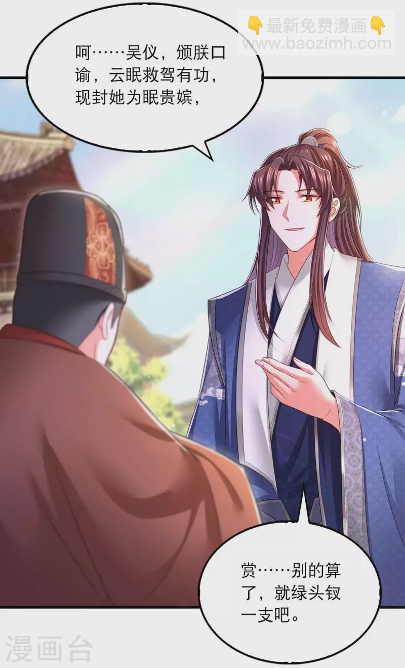 第94话 赏赐-第96话