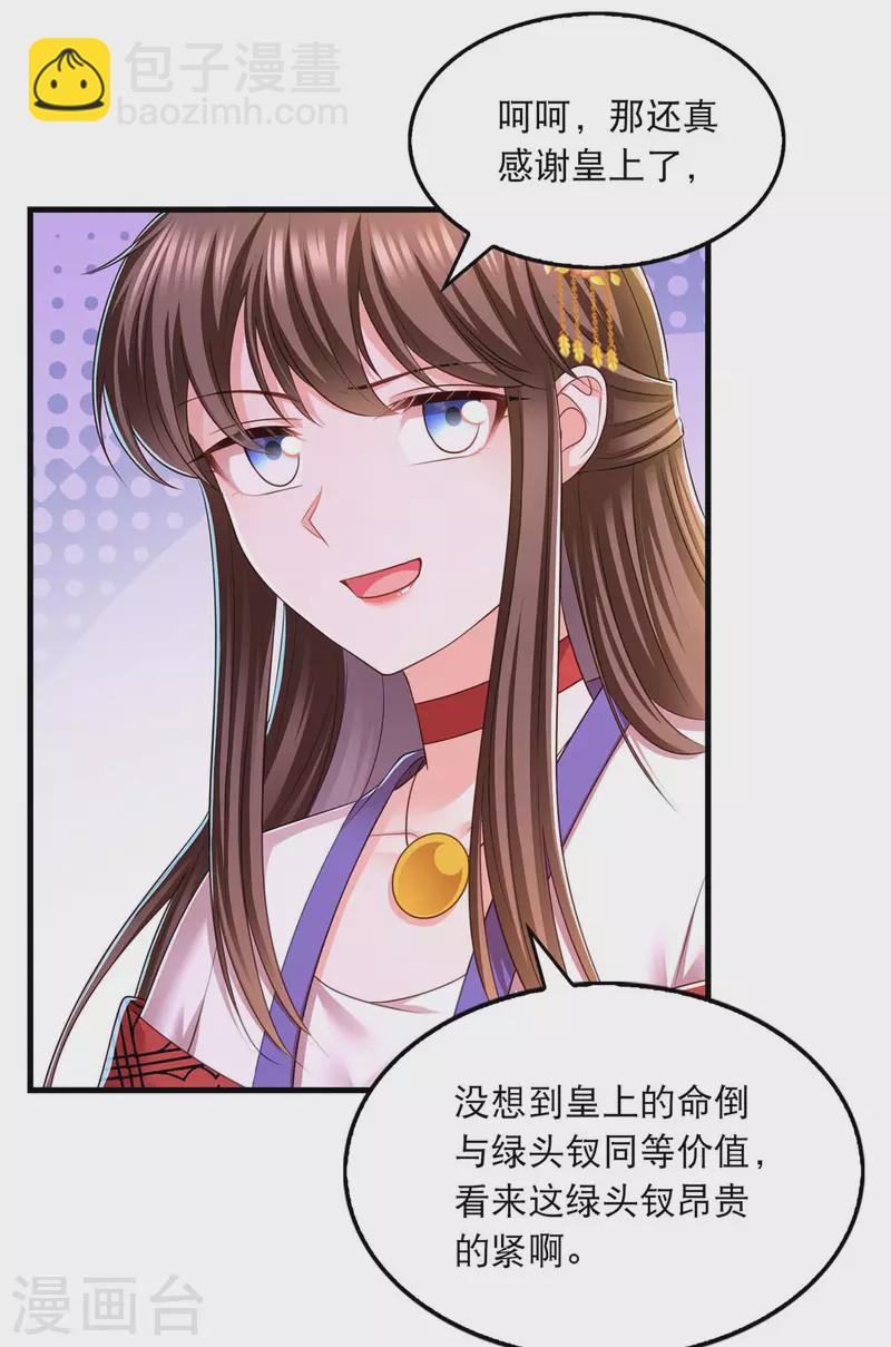 第94话 赏赐-第96话