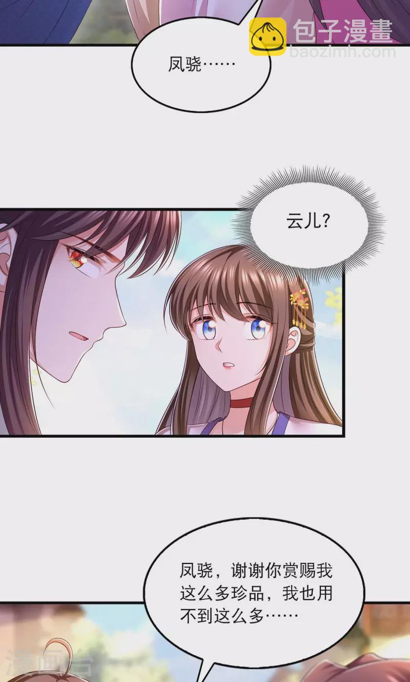 第94话 赏赐-第96话