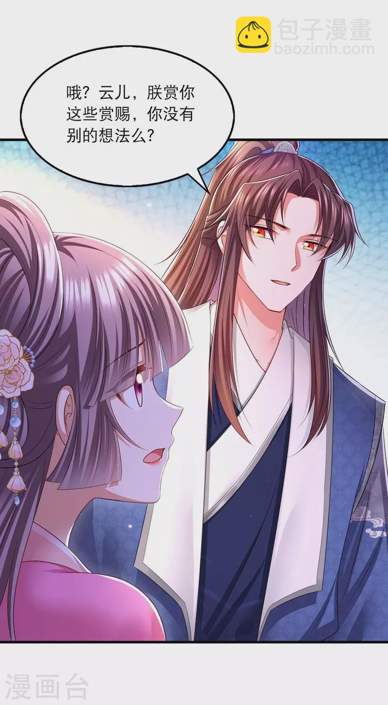 第94话 赏赐-第96话