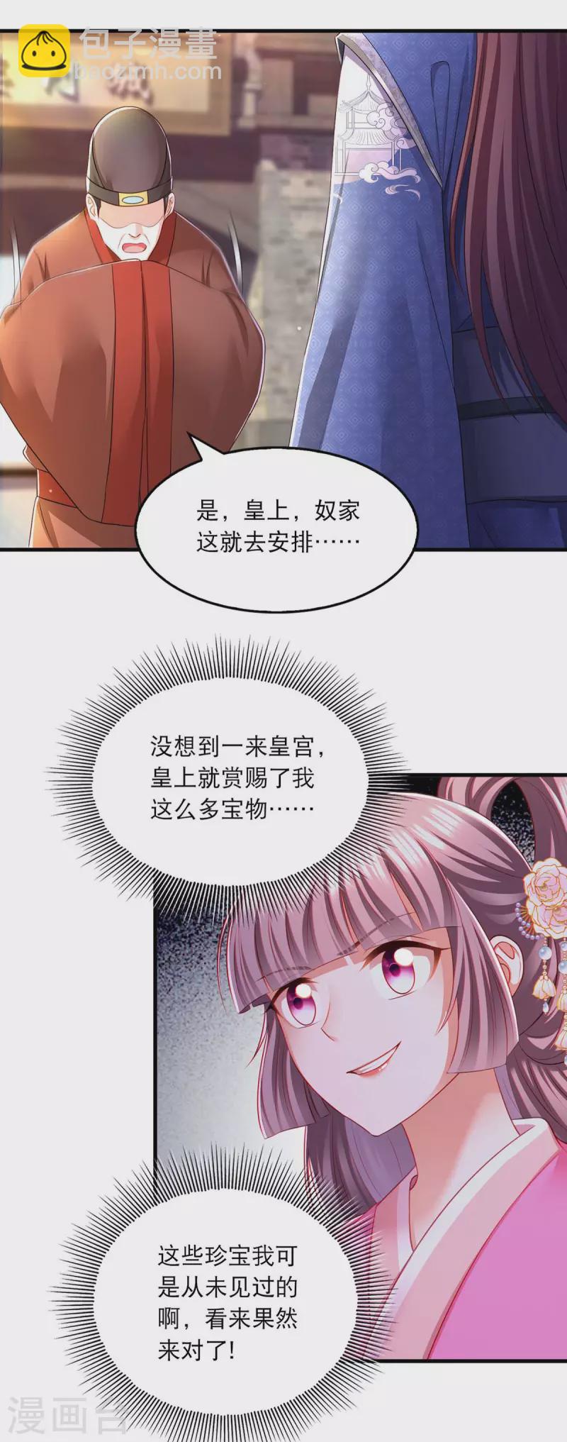 第94话 赏赐-第96话