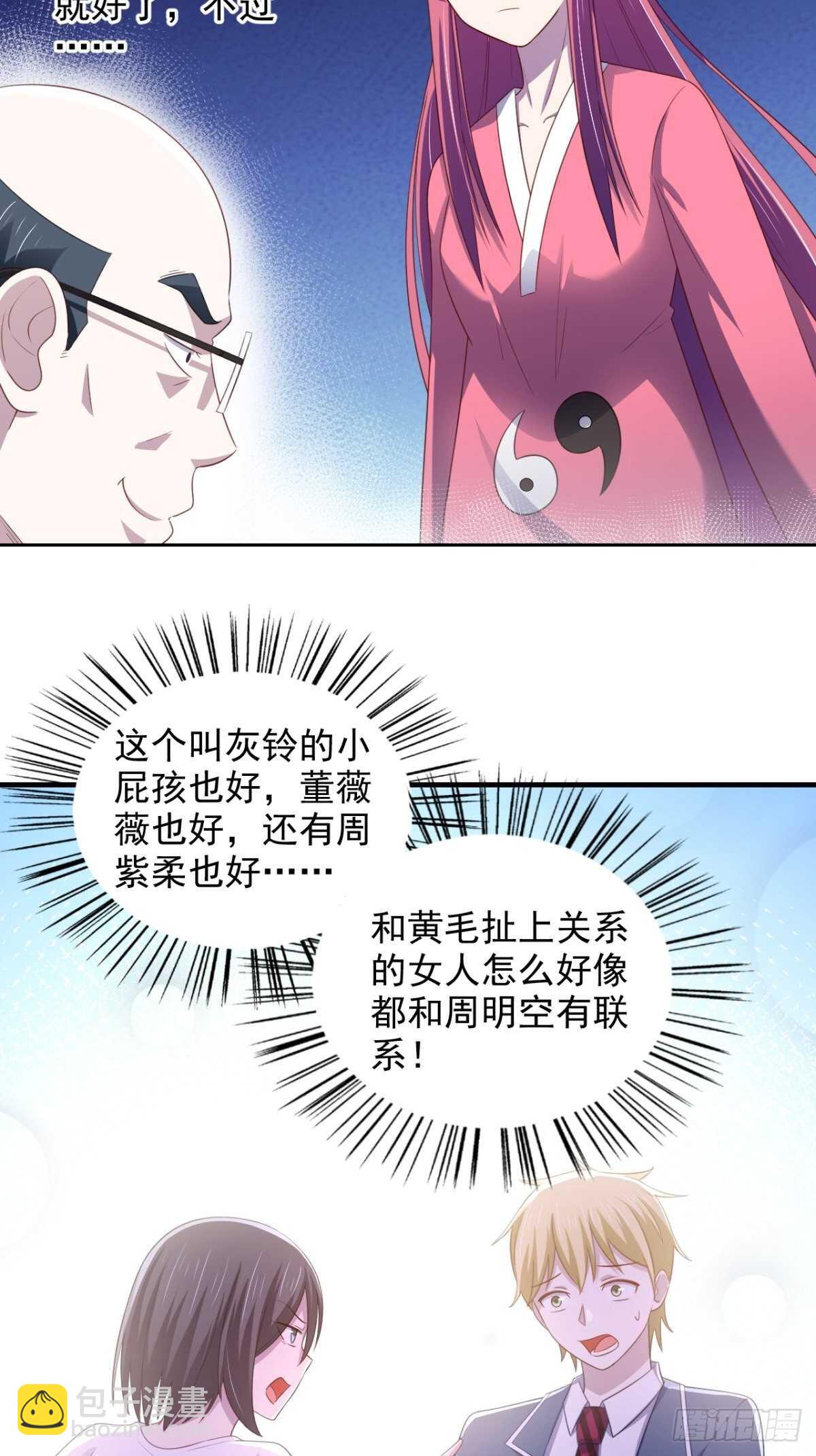 21话 对周紫柔的非分之想-第26话