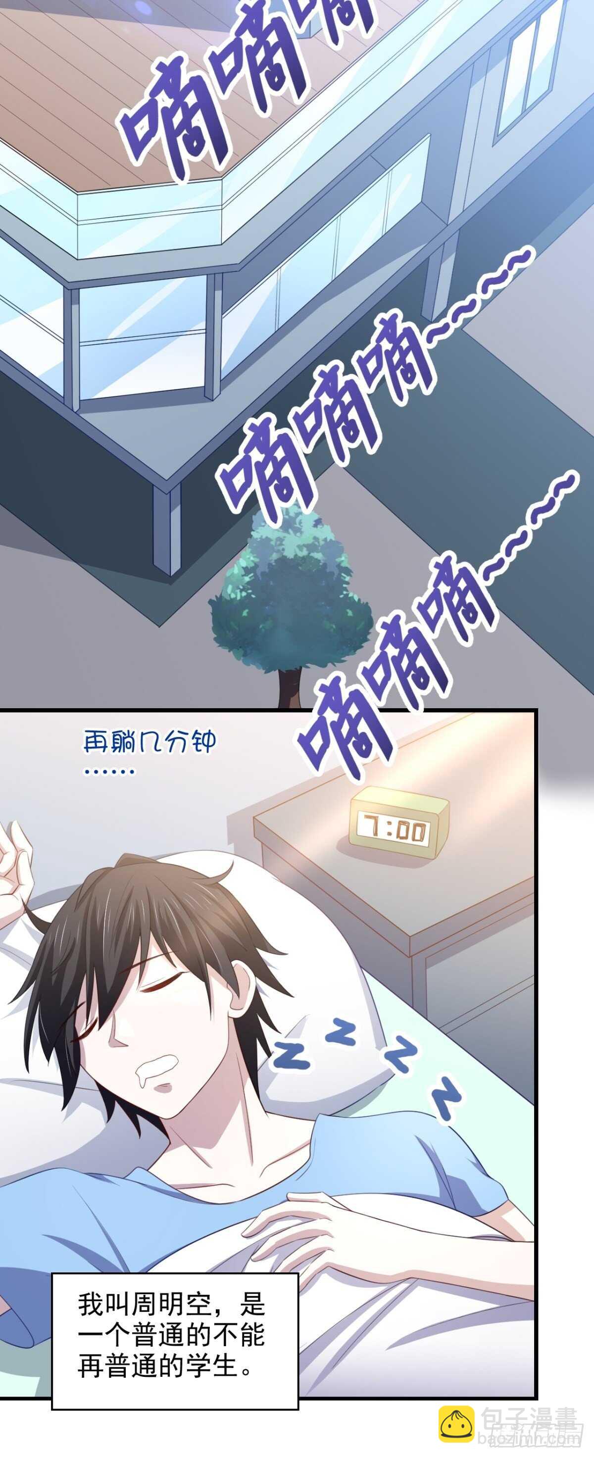 21话 对周紫柔的非分之想-第26话