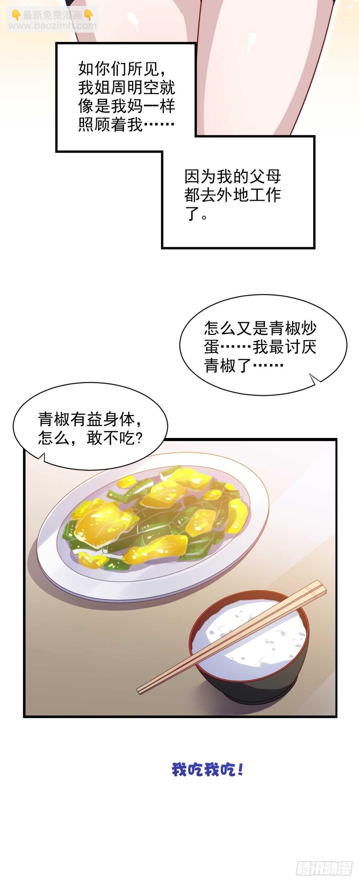 我在后宫漫画当反派 - 21话 对周紫柔的非分之想 - 3