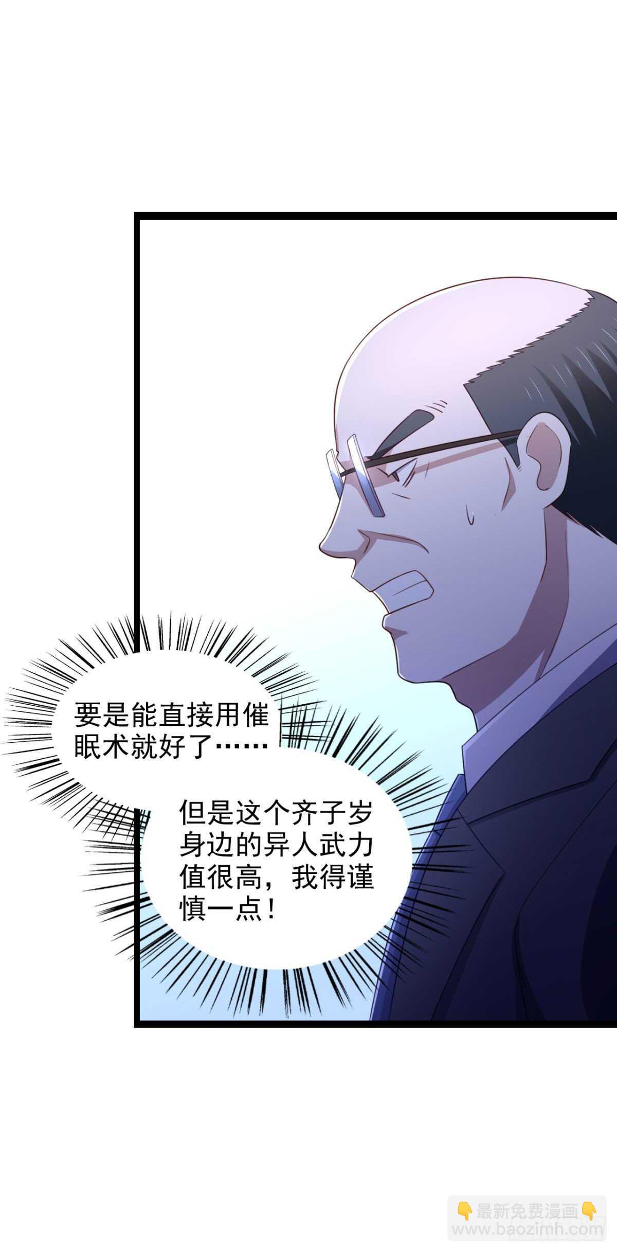 我在后宫漫画当反派 - 25话 房间里的娇喘 - 5