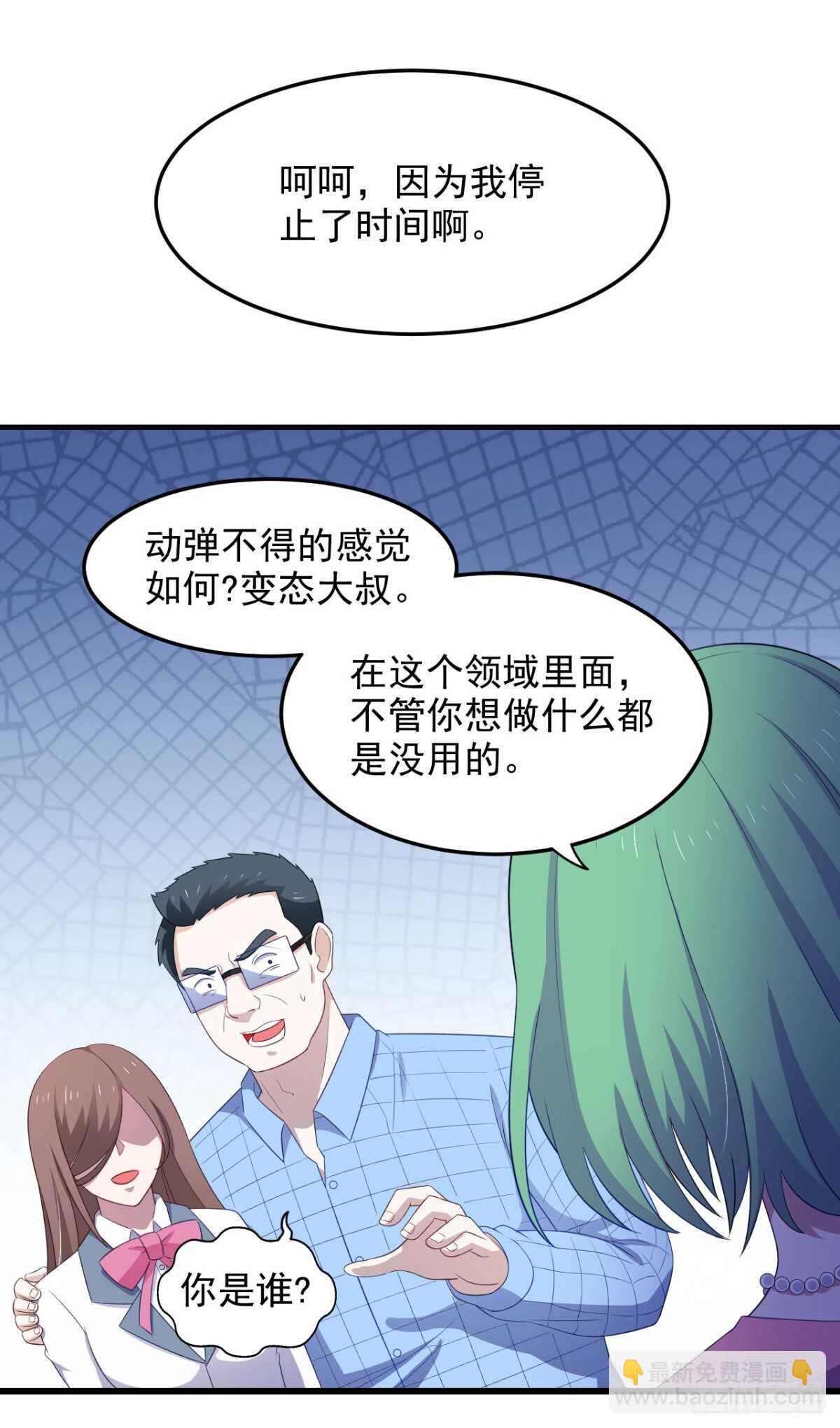 我在後宮漫畫當反派 - 31話 停止時間的魔女 - 2