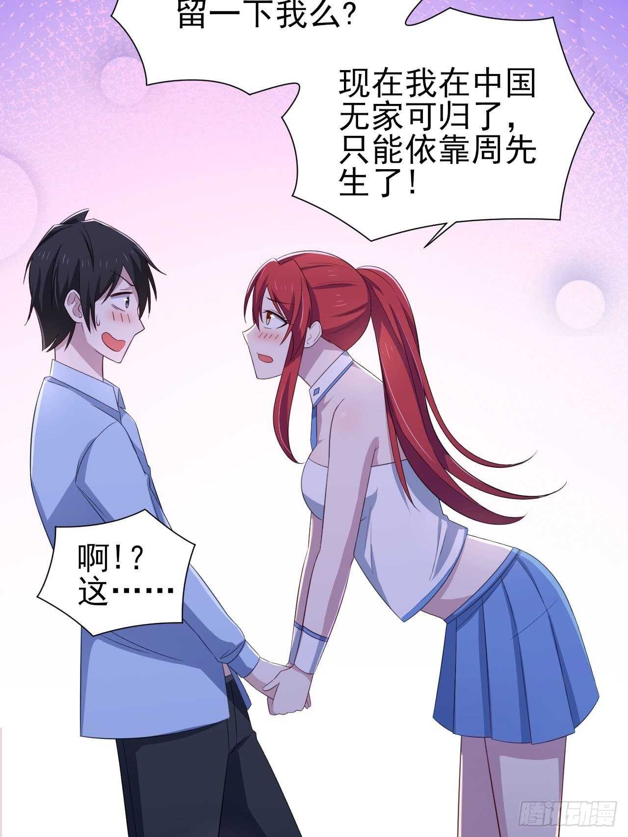 35话 你是我的master吗-第40话