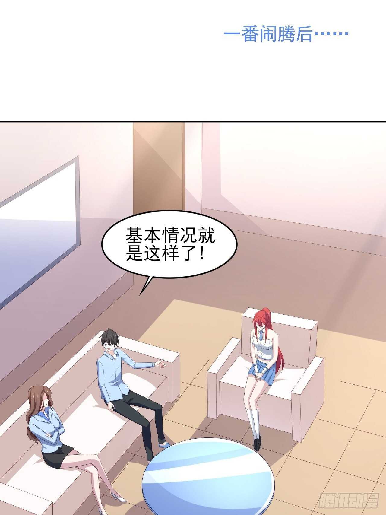 35话 你是我的master吗-第40话