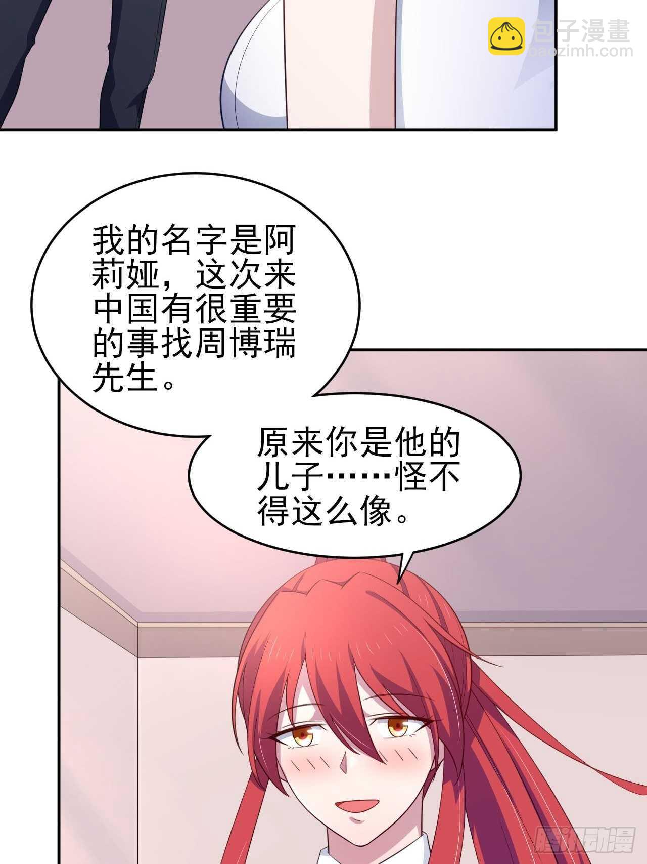 35话 你是我的master吗-第40话