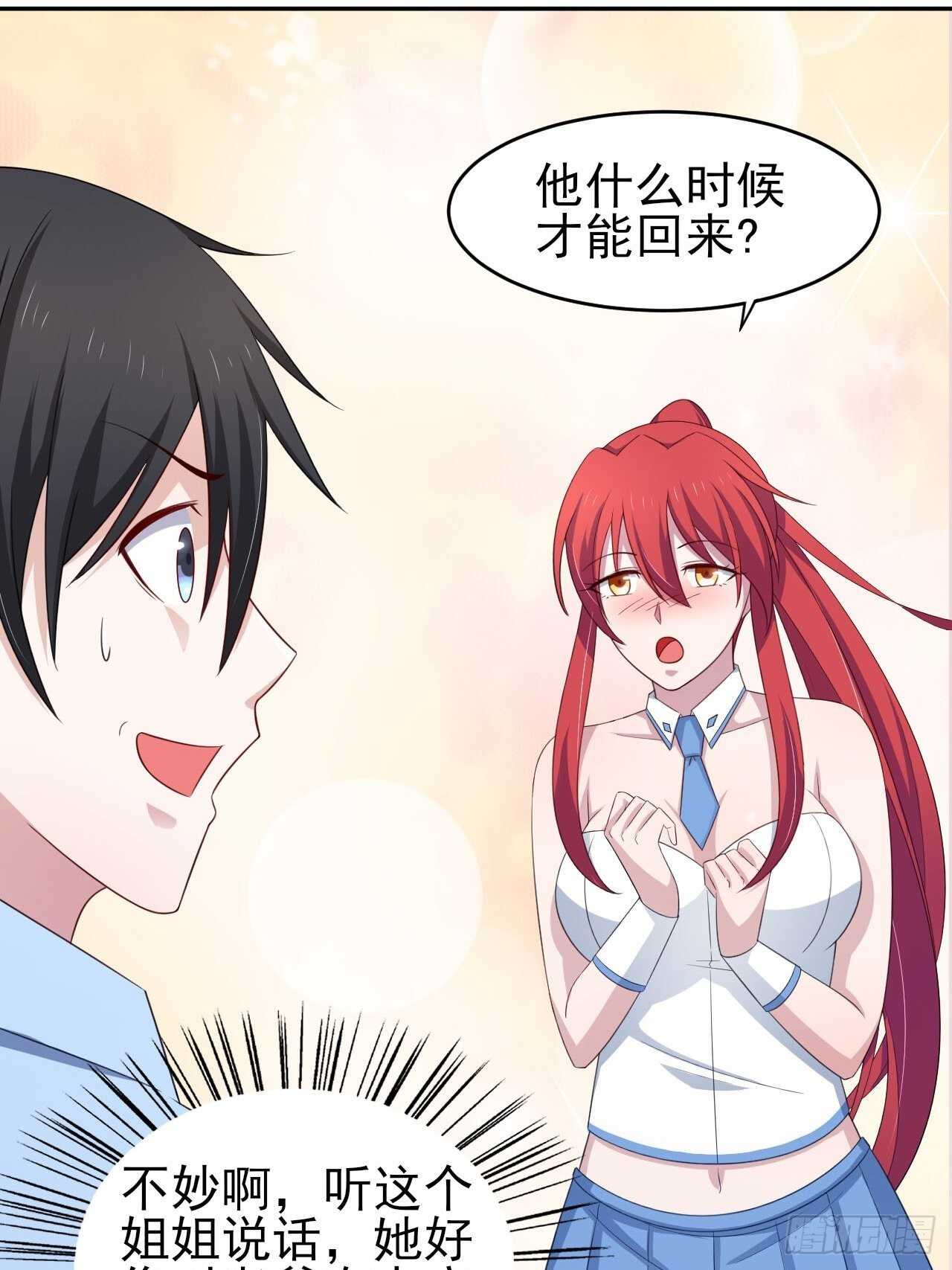 35话 你是我的master吗-第40话