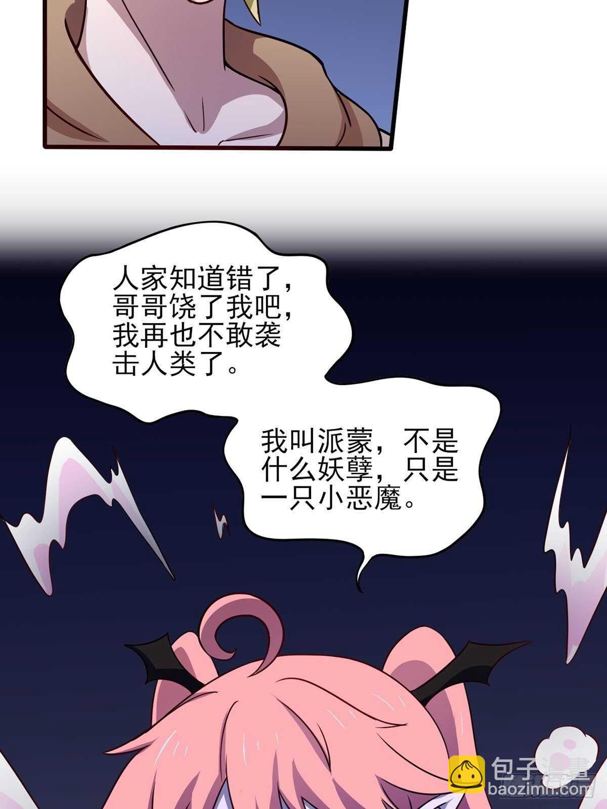 我在后宫漫画当反派 - 39话 是助人为乐不是捡漏 - 2