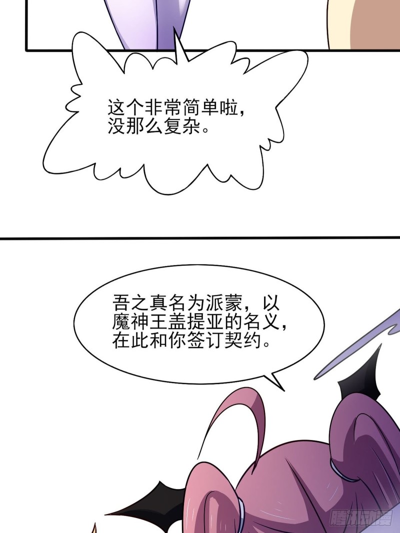 我在后宫漫画当反派 - 41话 小恶魔的主仆契约 - 5