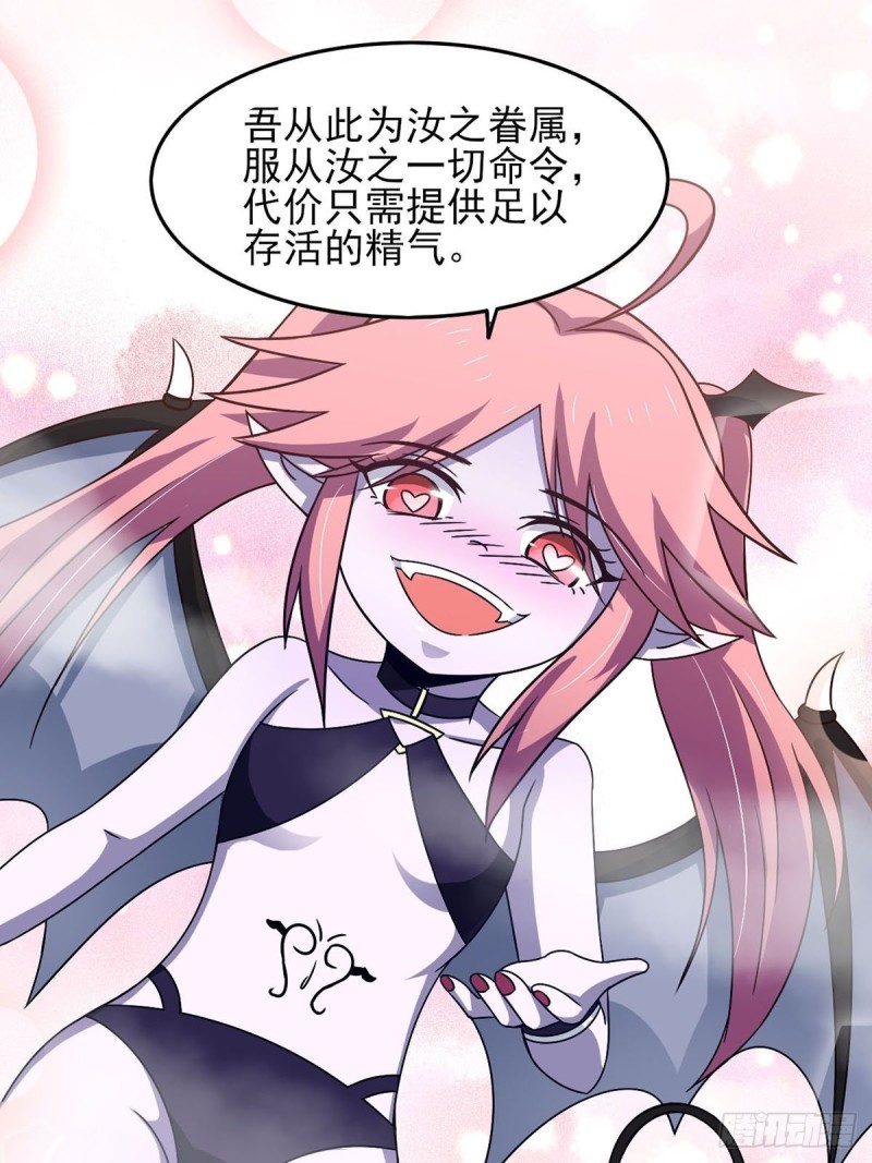 41话 小恶魔的主仆契约-第46话