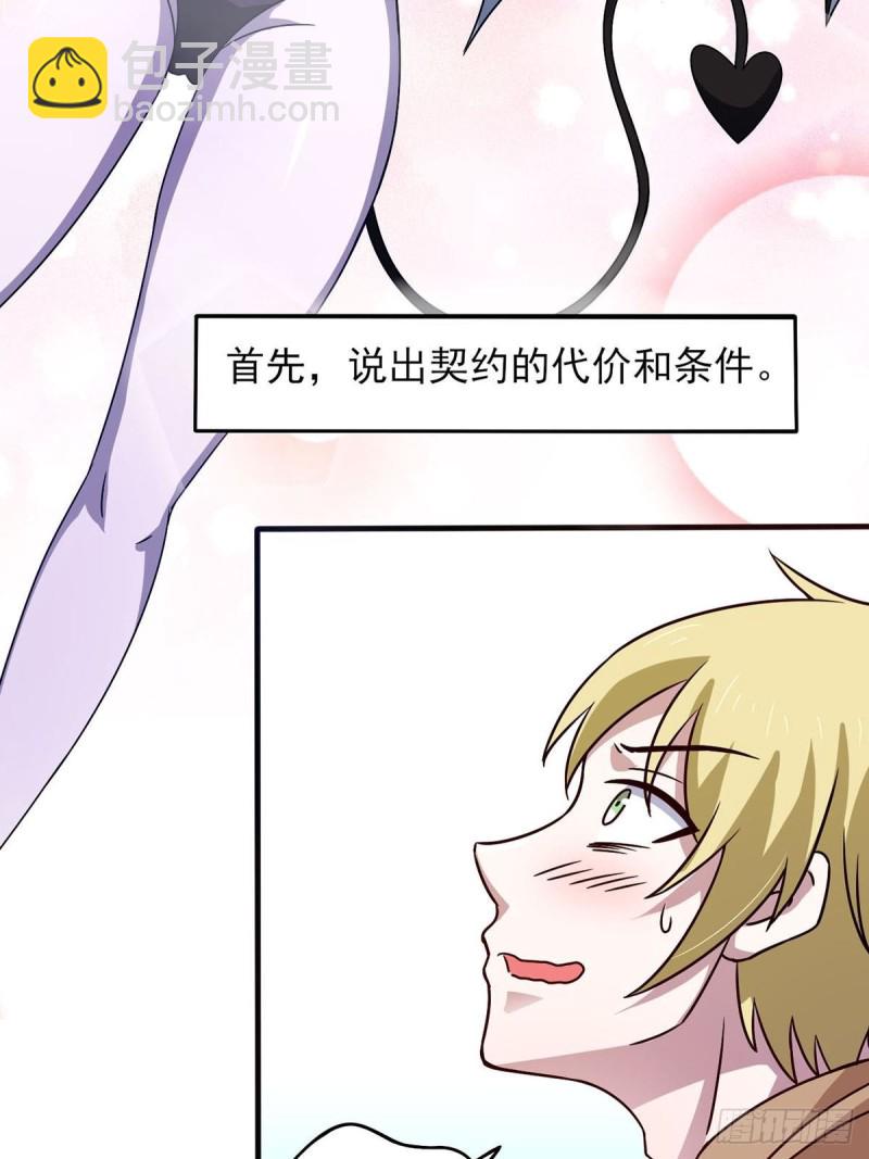 41话 小恶魔的主仆契约-第46话