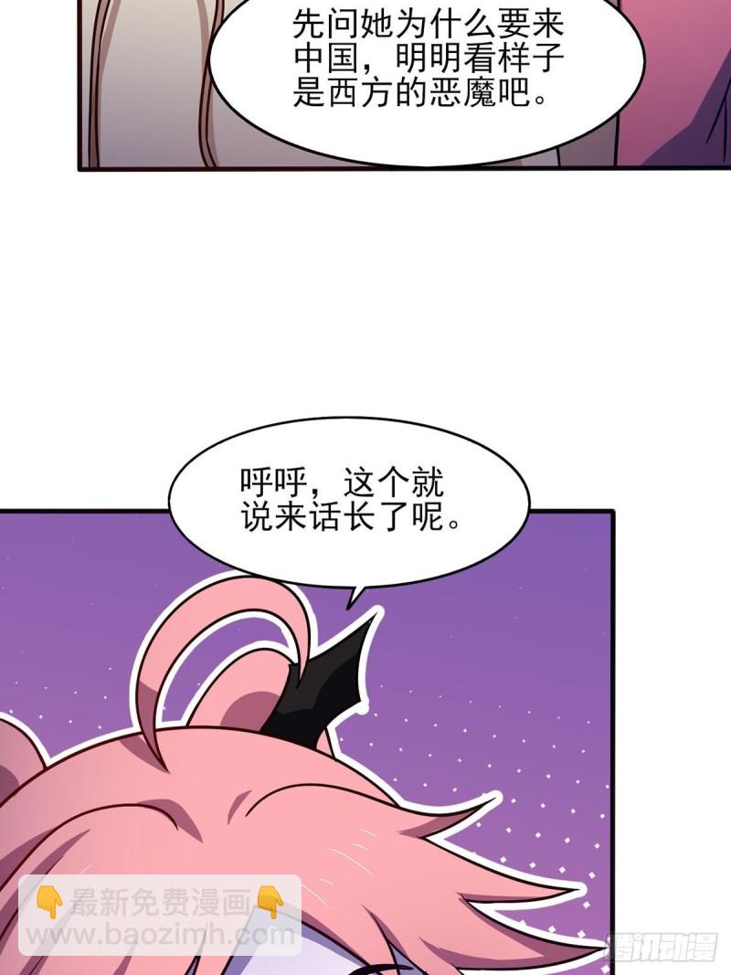 我在后宫漫画当反派 - 41话 小恶魔的主仆契约 - 1