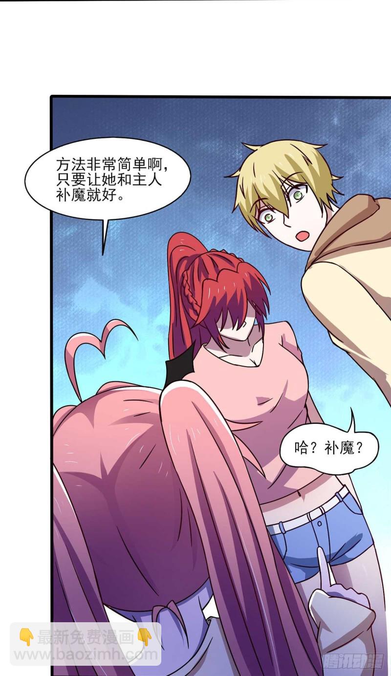 第43话 来愉快地补魔吧-第48话