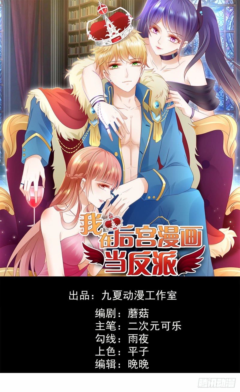 我在后宫漫画当反派 - 第45话 美女，要借光吗？ - 1