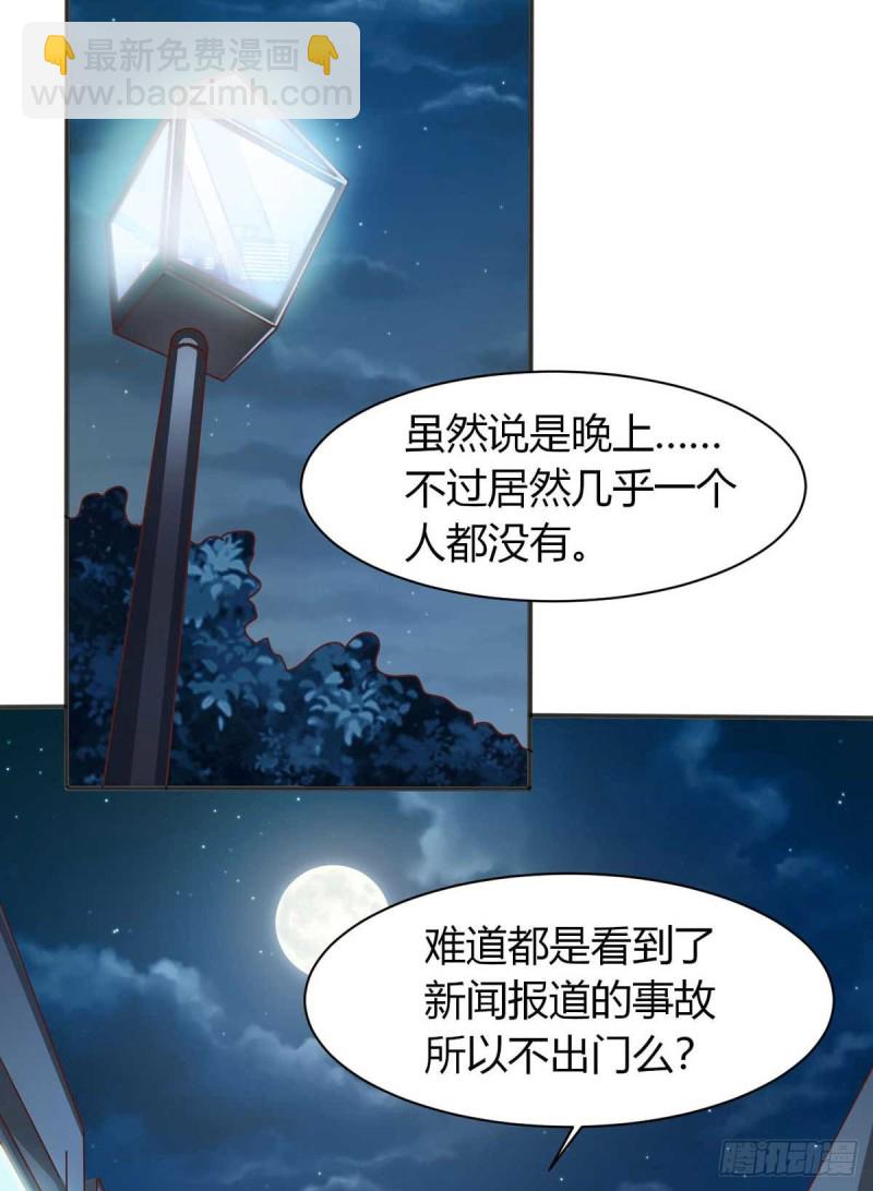 我在后宫漫画当反派 - 第45话 美女，要借光吗？ - 3