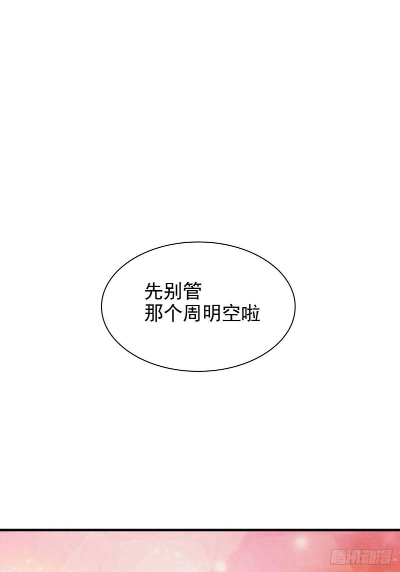 我在後宮漫畫當反派 - 第45話 美女，要借光嗎？ - 2