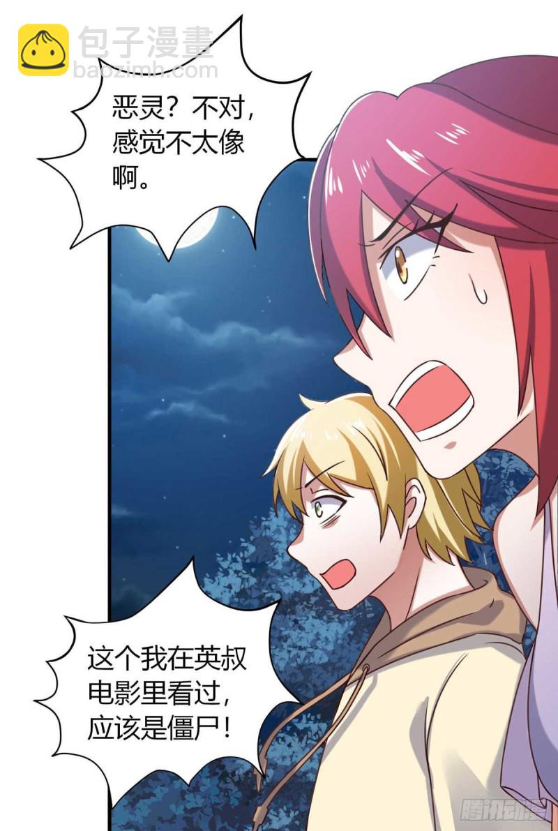 第45话 美女，要借光吗？-第50话