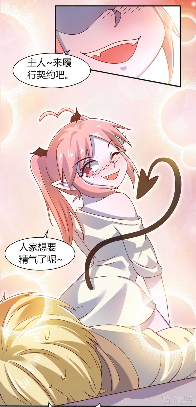 我在后宫漫画当反派 - 第45话 美女，要借光吗？ - 3