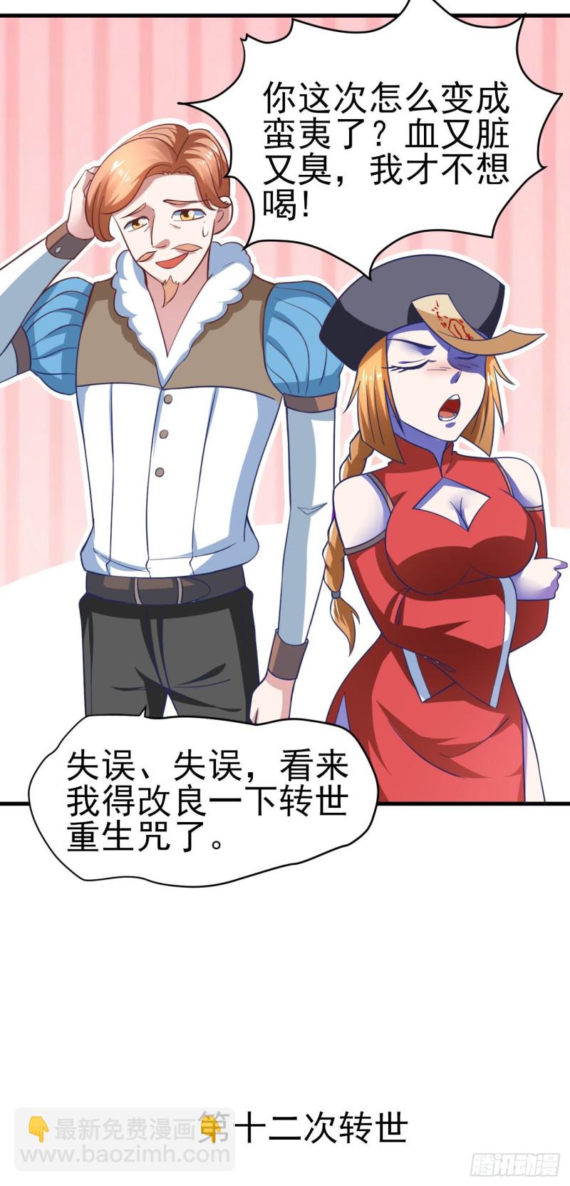 第53话 黄毛实力征服僵尸娘-第58话