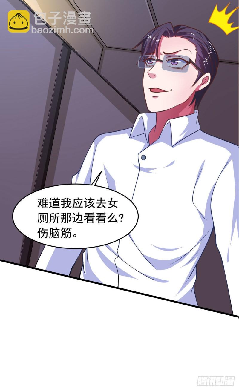 我在后宫漫画当反派 - 第57话 吃我杨叫兽电击！(1/2) - 3