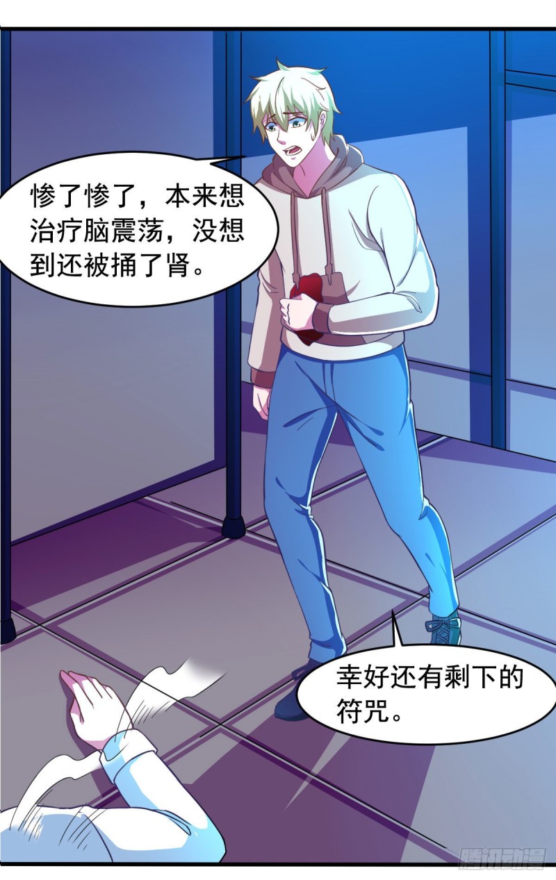 我在后宫漫画当反派 - 第57话 吃我杨叫兽电击！(1/2) - 3