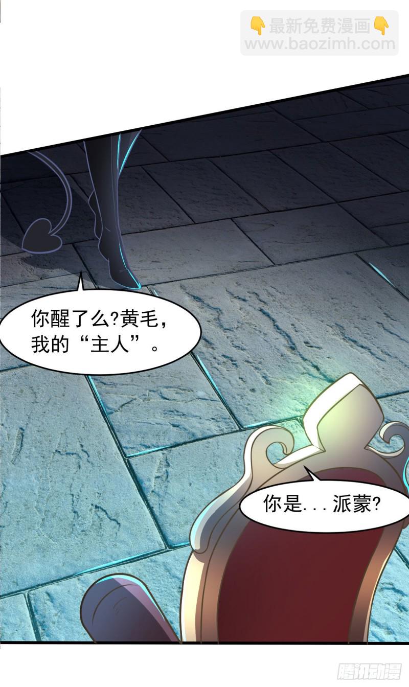 我在后宫漫画当反派 - 第60话 派蒙变“大”了 - 6