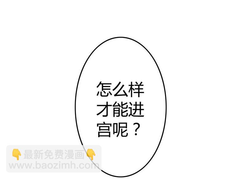 002 本小姐誓要进宫-第2话