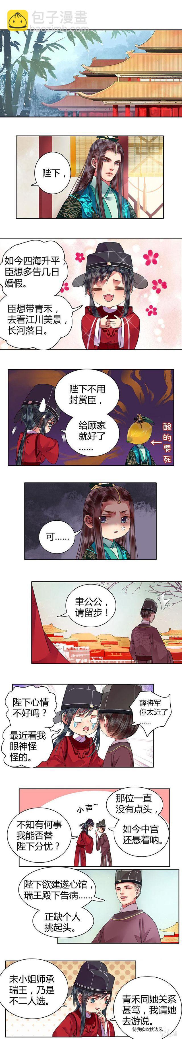 096 待我吹吹枕边风-第82话