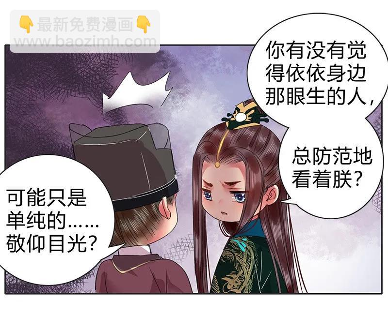 100 这是你的主意吧-第88话