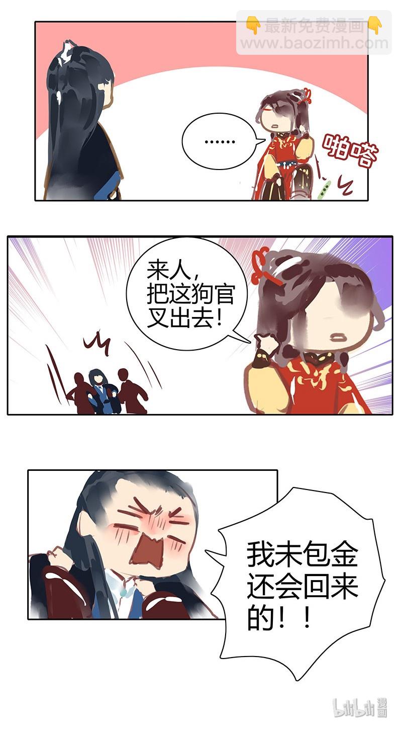 番外 把这狗官叉出去-第94话
