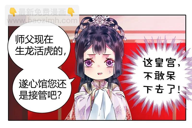 115 师傅为何偏头痛-第104话