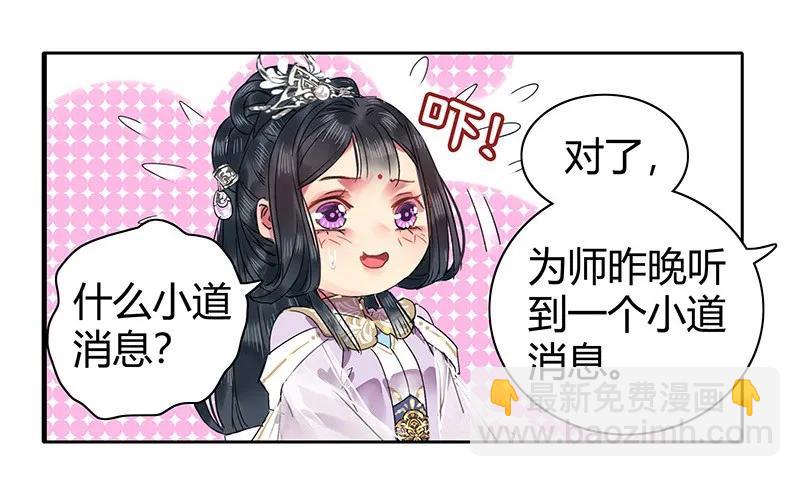 115 师傅为何偏头痛-第104话
