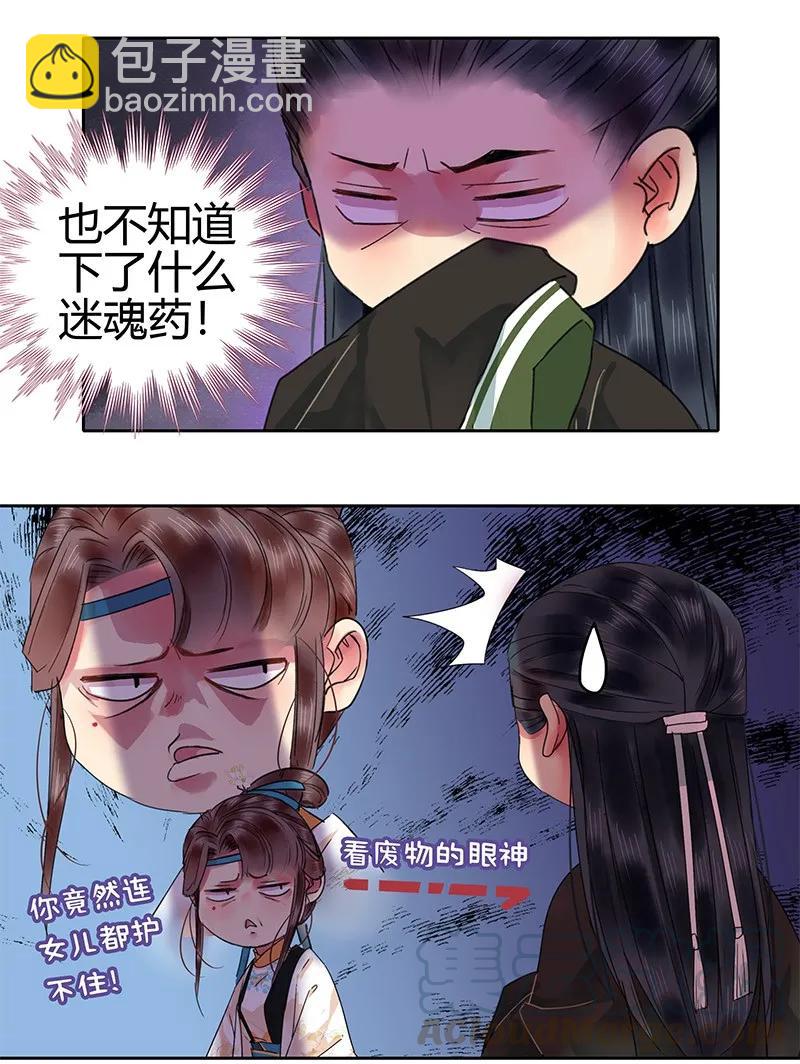 128 愿我如星君如月-第118话