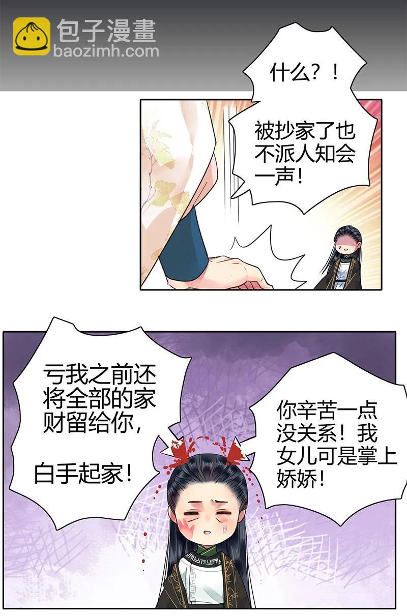 128 愿我如星君如月-第118话