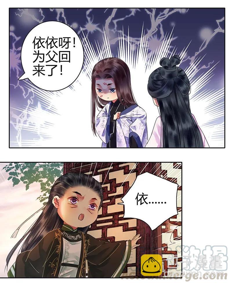 130 依依你爹回来啦-第120话