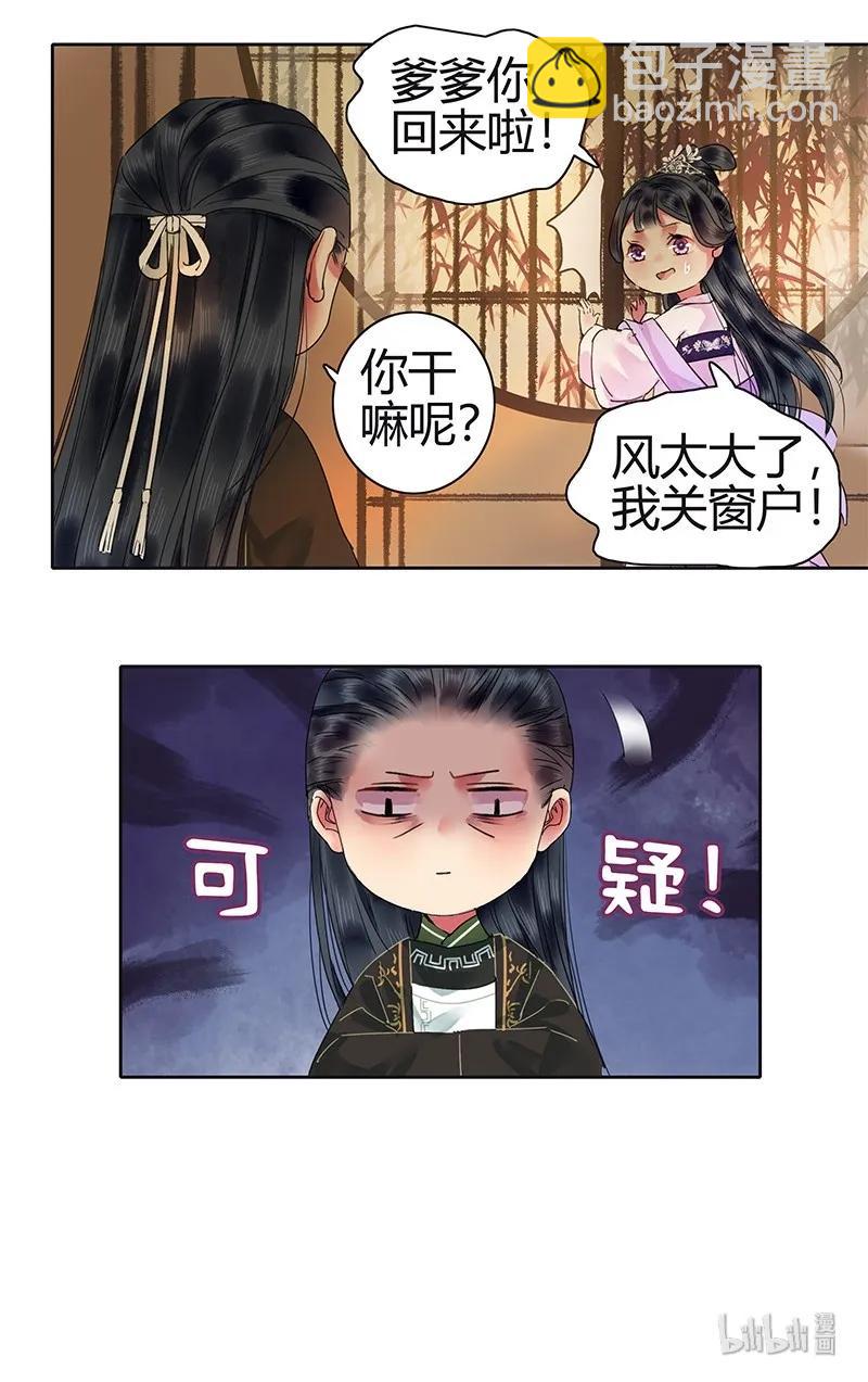 130 依依你爹回来啦-第120话