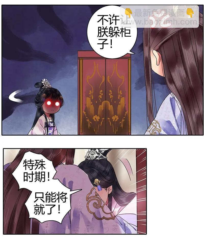 132 特殊时期躲柜子-第122话