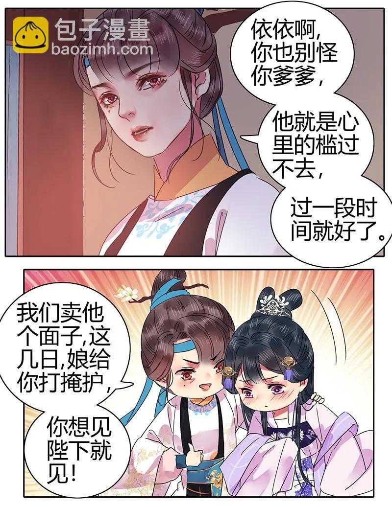 136 丑女婿拜见岳母-第126话