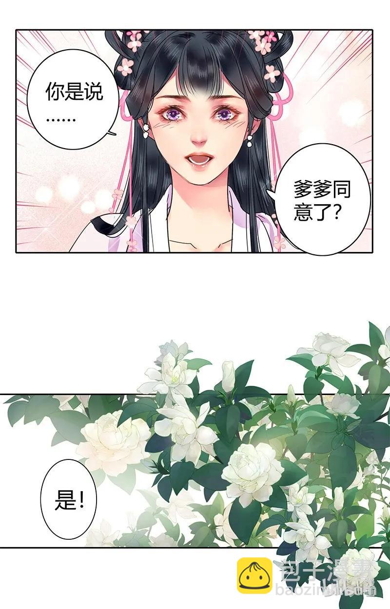 138 爹爹那是同意了-第128话