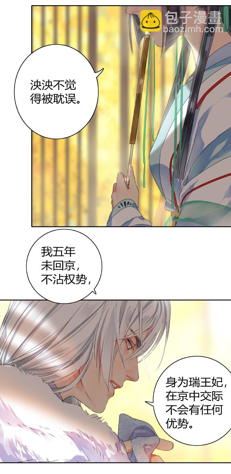 145 既如此我们成亲-第136话