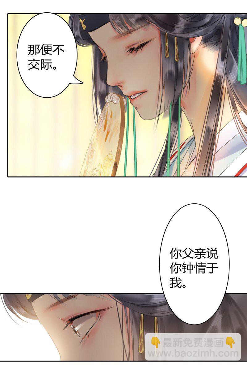 145 既如此我们成亲-第136话